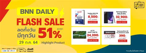 BNN DAILY FLASH SALE 29 Jul 21