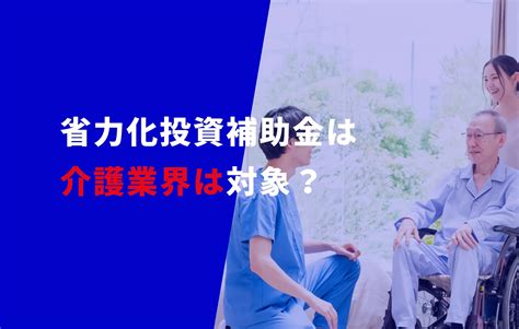 いつから？2024年度の省力化投資補助金申請についてわかりやすく解説！ みんなの補助金コンシェルジュ