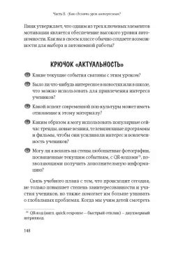 Книга: Обучение как приключение. Как сделать уроки интересными и ...