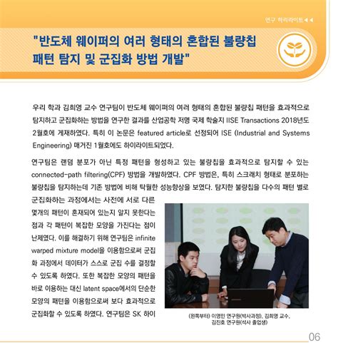 한국과학기술원 ISysE 산업및시스템공학과 Research Research Highlight Post List