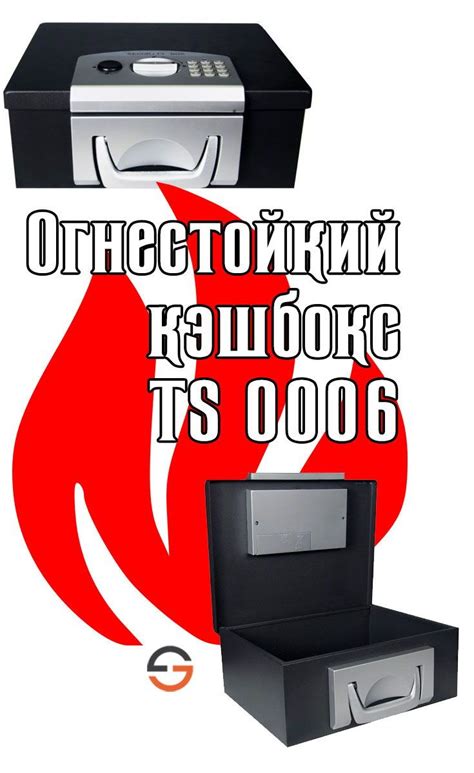 Огнеупорный кэшбокс TS 0006 рассчитан на хранение документов, почты ...