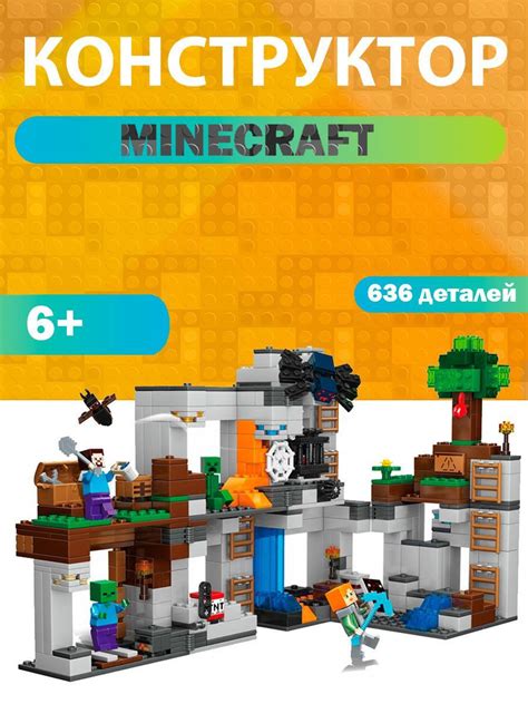 Конструктор Minecraft Приключения в шахтах - купить с доставкой по ...