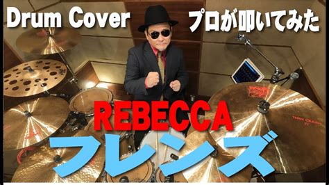 【rebecca】フレンズ【叩いてみた】 Drum Coverドラムカバー レベッカ │ Music Video Jp