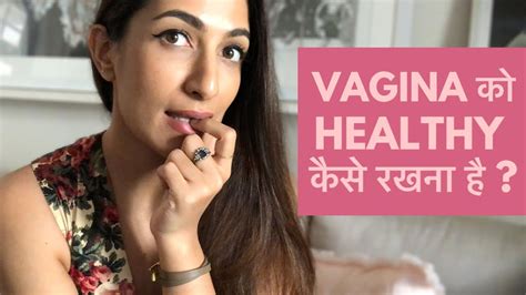 Tips for a Healthy Vagina HINDI VAGINA क HEALTHY कस रखन ह YouTube