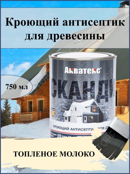 Защитно-декоративная краска Акватекс Сканди для древесины - купить по ...