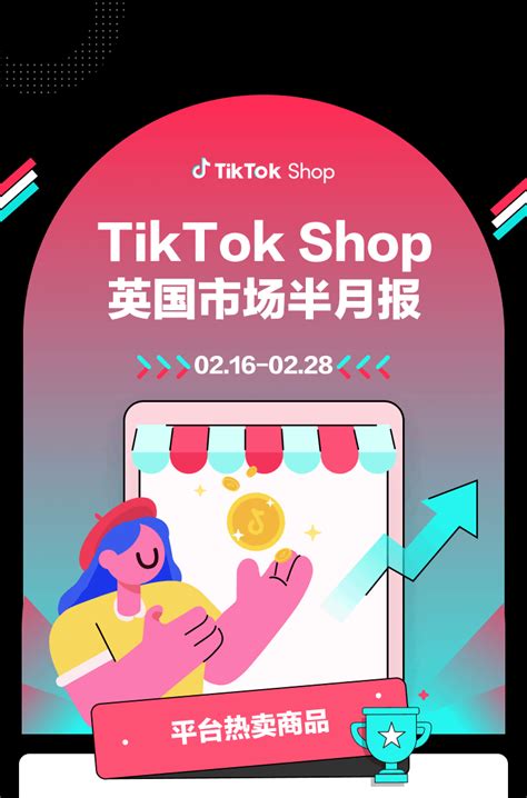 速看 Tiktok Shop英国小店热销的爆款商品榜单！ 跨境市场人