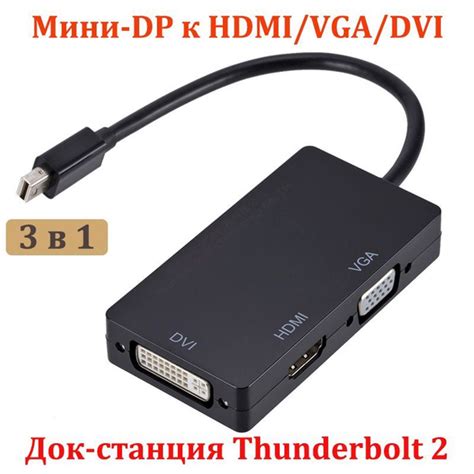 Док-станция Mini DP to HDMI VGA DVI Thunderbolt 2 для аксессуаров для ...
