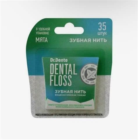 Зубная нить DrDente Вощеная плоская тонкая Мята - «Сколола пломбу ...