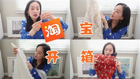 淘宝开箱网红店衣服试穿耳环服饰购物分享TAOBAO UNBOXING HAUL YouTube