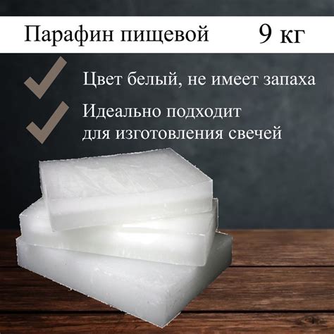 Парафин П-2 для свечей, 9 кг - купить с доставкой по выгодным ценам в ...