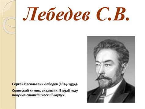 Великие русские ученые - химики - презентация онлайн