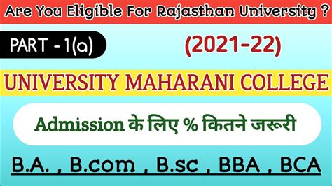 University Maharani College म admission क लए कतन percentage जरर