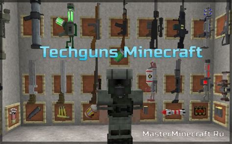 Мод Techguns Майнкрафт 1 8 Telegraph