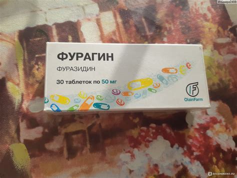 Противомикробные средства АО "Олайнфарм" Фурагин (фуразидин) - «Всегда ...