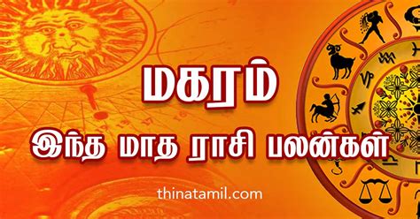மகரம் இந்த மாத ராசிபலன் Magaram Rasi Palan May