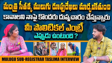 మ పలటకల ఎటర ఎపపడ ఉటద Mulugu Sub Registrar Taslima