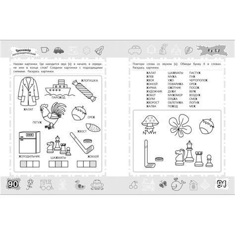 Тренажер логопедический. 6-7 лет. Подготовка к школе | Доставка по Европе