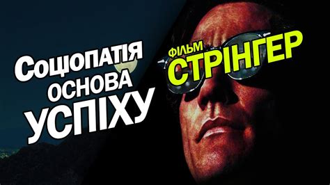 Стрінгер І АНАЛІЗ ТА не-ПЕРЕКАЗ - YouTube