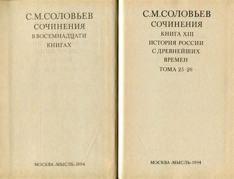 С.М.Соловьев. Сочинения в восемнадцати книгах. Книга XIII: kotbeber ...