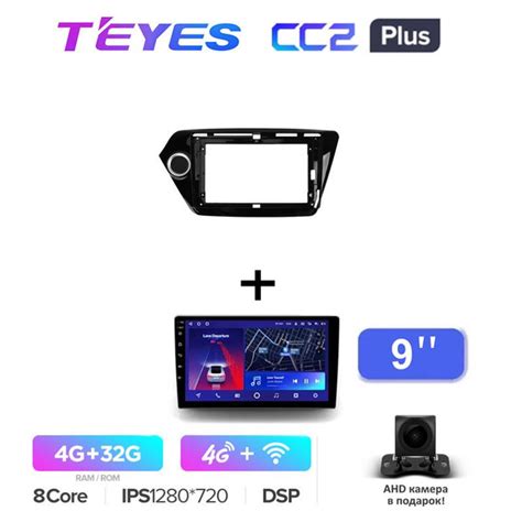 Магнитола Teyes CC2 PLUS 4/32 Gb 9 для Kia RIO 3 2011-2017 2 din ...