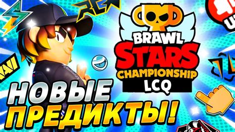 Lcq Lcq Brawl Stars Youtube