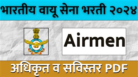 Indian Air Force Airmen Group Y