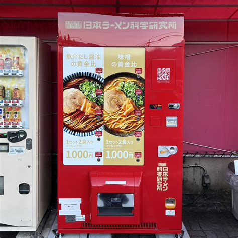 自動販売機 未使用ラーメン屋さん その他