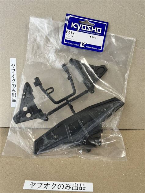 【未使用】京商 Kyosyo Rc ラジコン Fz12 バンパー Superten スーパーテン スーパー10の落札情報詳細 ヤフオク落札