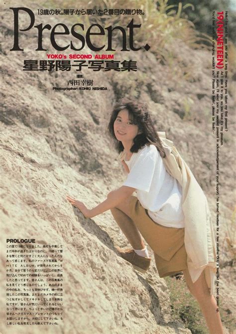 Present 星野陽子写真集 19歳の秋。陽子から届いた2度目の贈り物。 (EICHI MOOK 10) | 西田 幸樹 |本 | 通販 ...