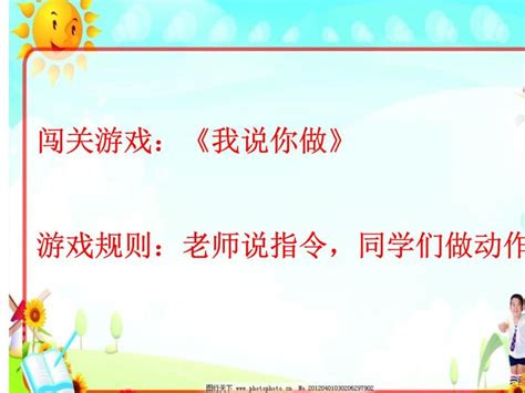 小学语文人教部编版一年级上册口语交际 我说你做课文ppt课件 教习网课件下载