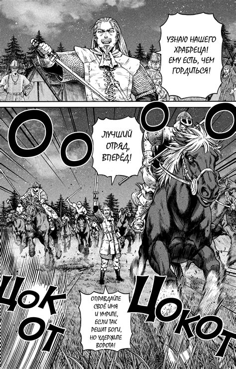 Сага о Винланде :: Vinland Saga :: Глава 152 :: Yagami - онлайн читалка