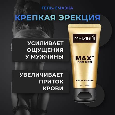 Крем для увеличения эрекции ,средство для продления полового акта ...