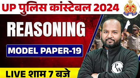 Up Police Re Exam Up Police Constable Reasoning Paper Up