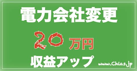 電力会社変更するだけで月2万円以上の電気代節約できる！マイニングにおすすめの電力会社について｜高配当、株、グロース、マザーズ、中小型株、時価