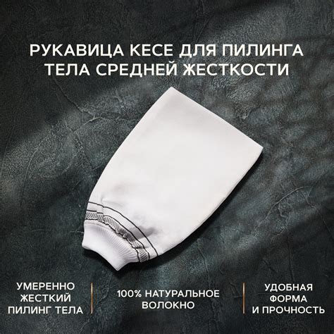 Рукавица кесе для пилинга Zeitun средней жесткости шелковая ...