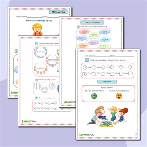 Рабочий лист "Математические бусы"