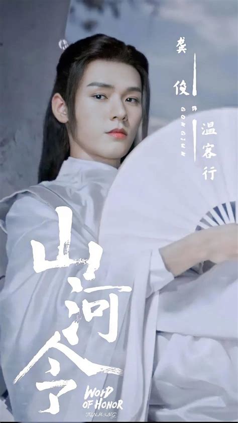 《山河令》温客行龚俊壁纸古风，绝美舔屏！ 哔哩哔哩