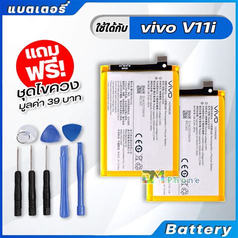 แบตเตอรี่ Battery vivo V11i , vivo 1806 model B-E8 แบต vivo V11i , vivo ...