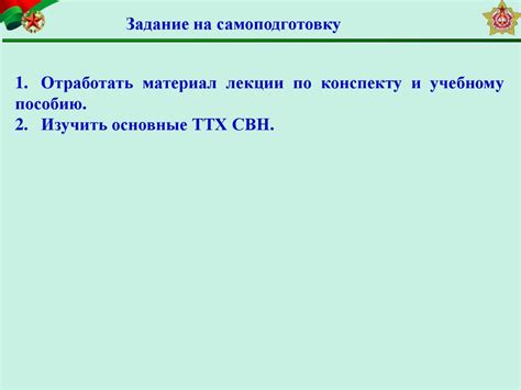 Тема 1. Краткая характеристика СВН. Лекция №1. Назначение ...