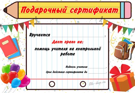Подарочные сертификаты учащимся от классного руководителя — Шаблоны для ...