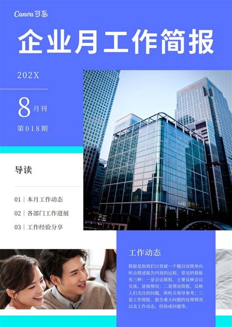 工作简报模板 Canva可画