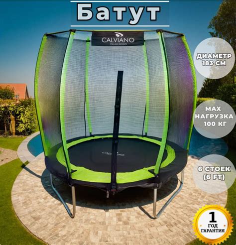 Батут каркасный Calviano Батут 140 183 см - купить по выгодной цене в ...