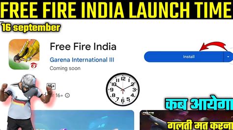 AAJ FREE FIRE INDIA KITNE BAJE AAYEGA AAJ 16 SEPTEMBER FREE FIRE