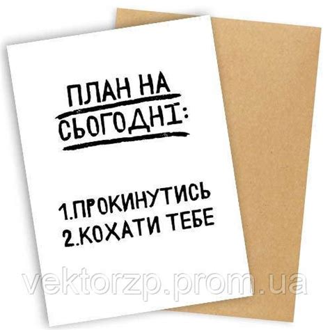 Открытка с Конвертом План на Сьогодні — Купить Недорого на Bigl.ua ...