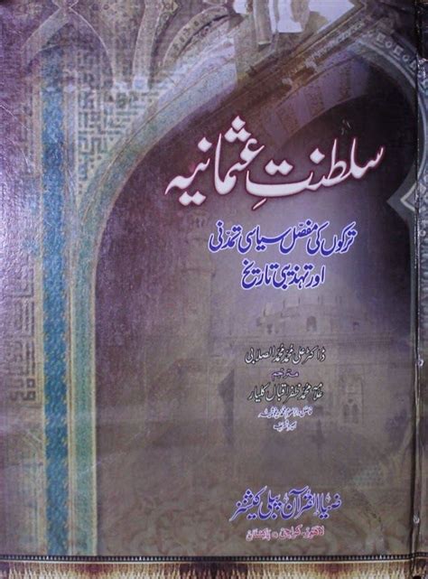 Saltanat e Usmania (Ottoman Empires) Urdu Pdf Book Free Download - PDF