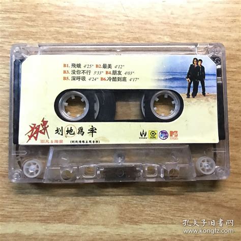 【图】磁带：羽泉-划地为牢,拍品信息,网上拍卖,拍卖图片,拍卖网,拍卖网站