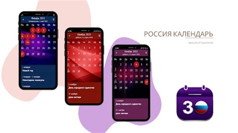 Россия Календарь for Android - Download