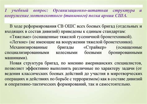 Организация, вооружение и тактика действий частей и подразделений армий ...