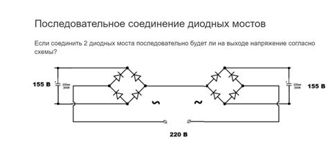 Диодный мост: схема подключения, характеристики, принцип работы, для ...