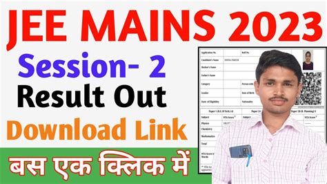 Jee Main Session 2 Result 2023 Kaise Dekhe How To Check Jee Main